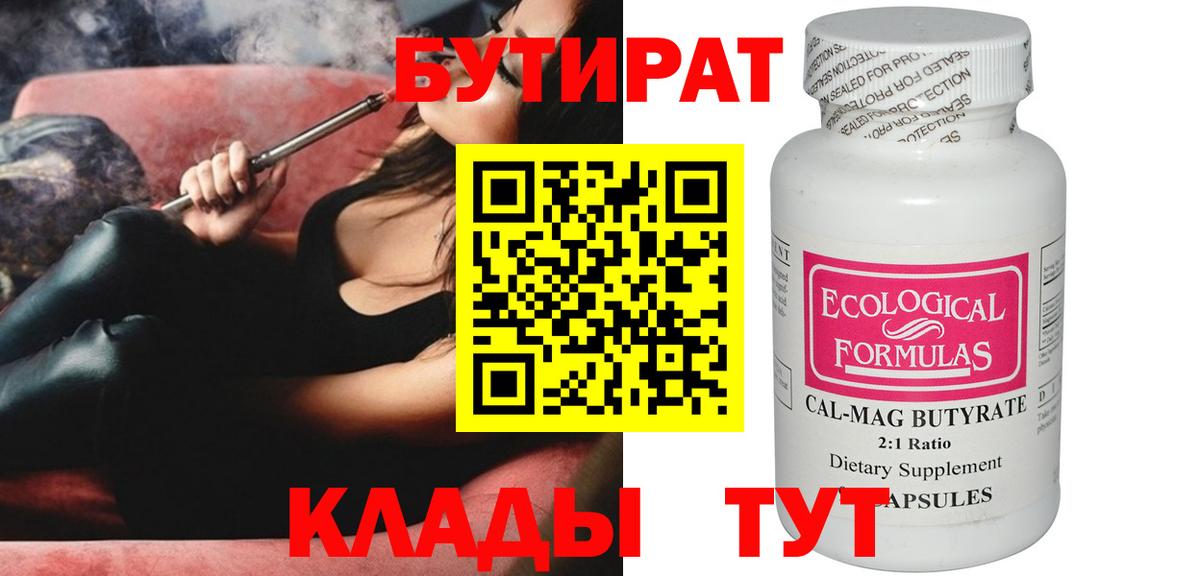 Кизляр  Бутират 1.4BDO  Вход с VPN 