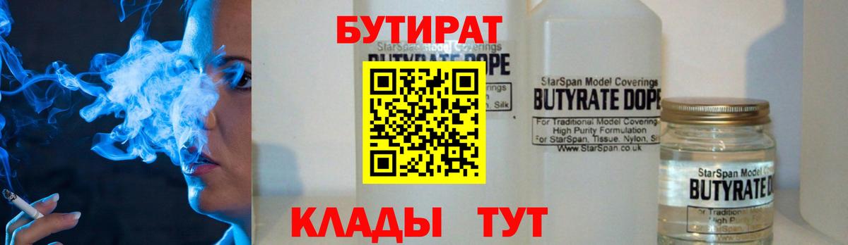 БУТИРАТ оксана Кизляр