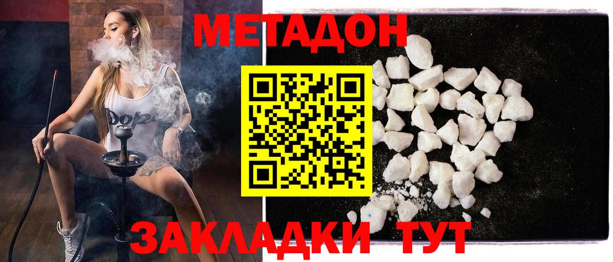 МЕТАДОН кристалл  МЕТАДОН VHQ  Кизляр  Вход с VPN 