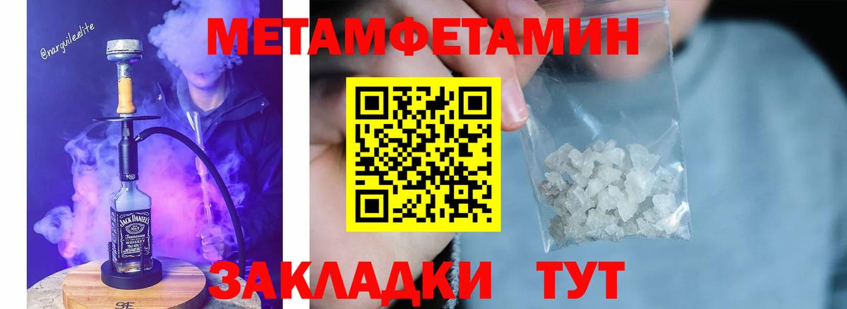 Метамфетамин Methamphetamine Кизляр