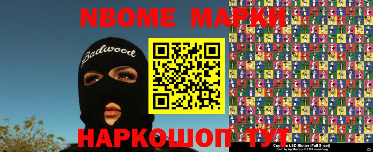 Марки NBOMe 1,8мг Кизляр